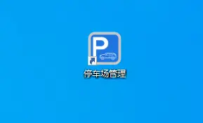 图片[12]-高清车牌识别停车管理系统说明书F6-停车技术员