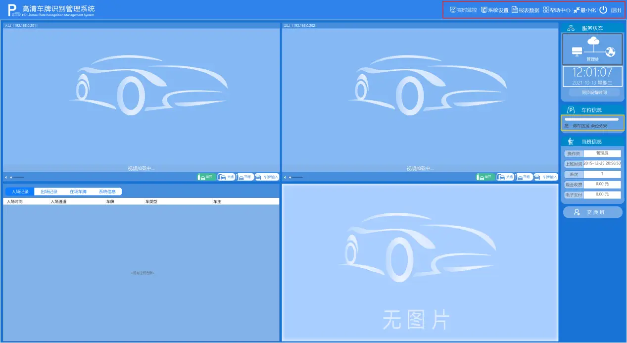 图片[18]-高清车牌识别停车管理系统说明书F6-停车技术员