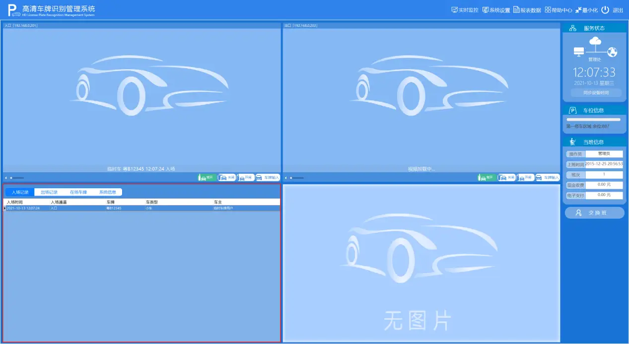 图片[19]-高清车牌识别停车管理系统说明书F6-停车技术员