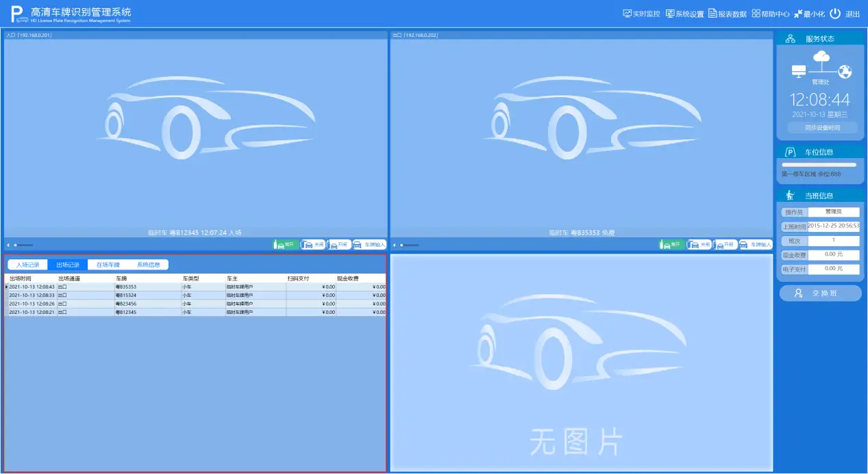 图片[20]-高清车牌识别停车管理系统说明书F6-停车技术员