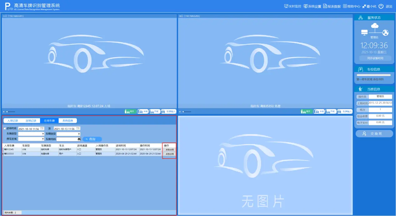 图片[21]-高清车牌识别停车管理系统说明书F6-停车技术员
