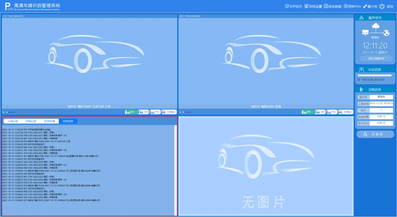 图片[22]-高清车牌识别停车管理系统说明书F6-停车技术员
