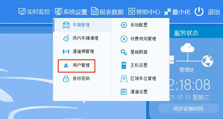 图片[24]-高清车牌识别停车管理系统说明书F6-停车技术员