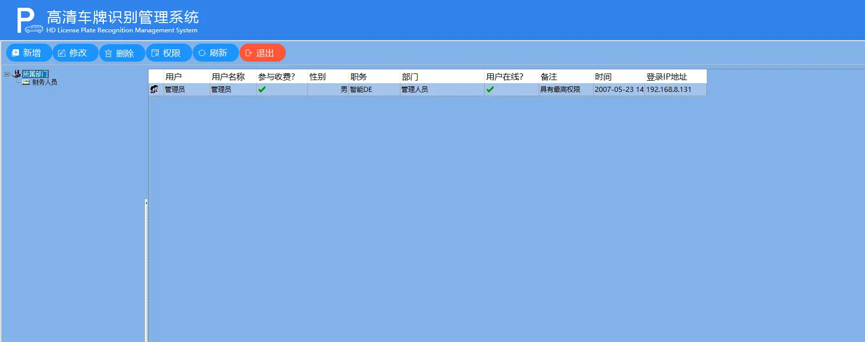 图片[25]-高清车牌识别停车管理系统说明书F6-停车技术员
