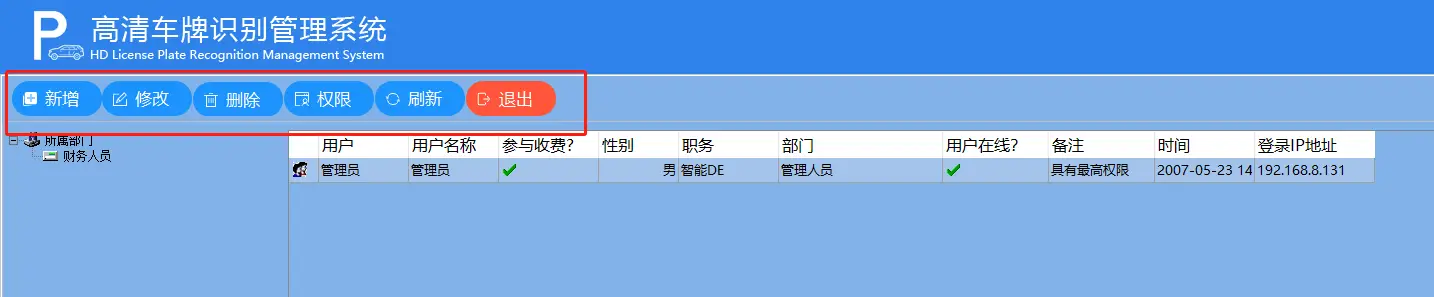 图片[26]-高清车牌识别停车管理系统说明书F6-停车技术员