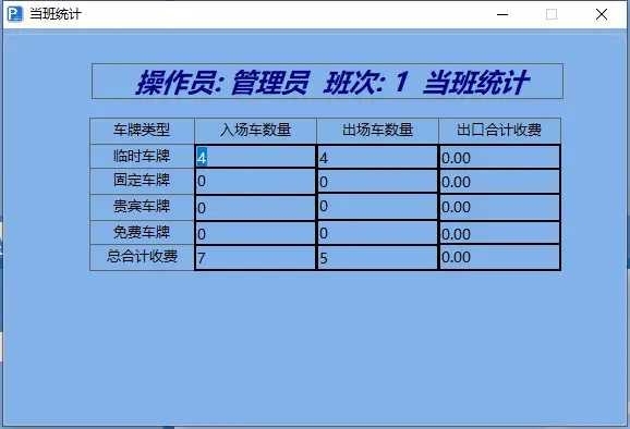 图片[29]-高清车牌识别停车管理系统说明书F6-停车技术员