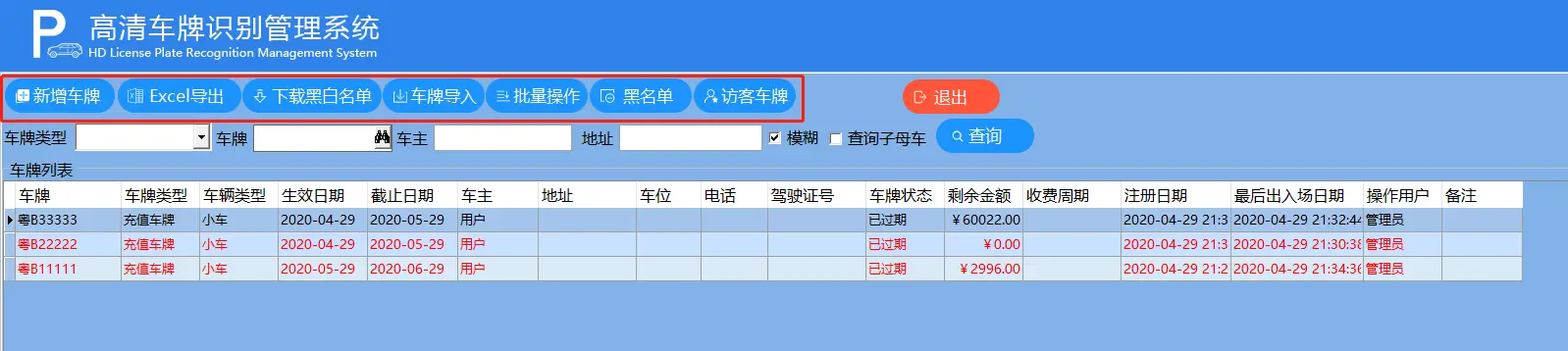 图片[30]-高清车牌识别停车管理系统说明书F6-停车技术员