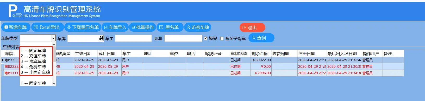 图片[31]-高清车牌识别停车管理系统说明书F6-停车技术员