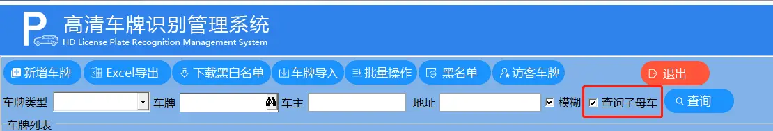 图片[32]-高清车牌识别停车管理系统说明书F6-停车技术员