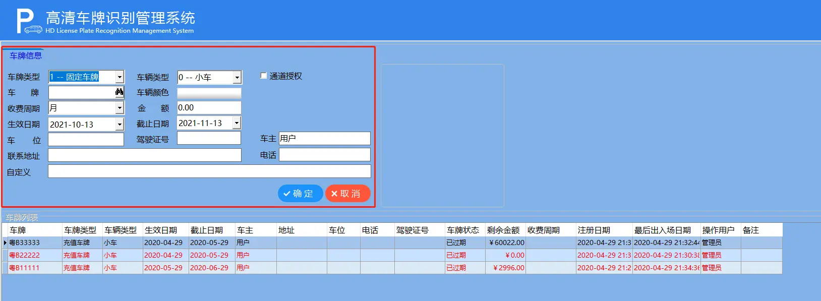 图片[33]-高清车牌识别停车管理系统说明书F6-停车技术员
