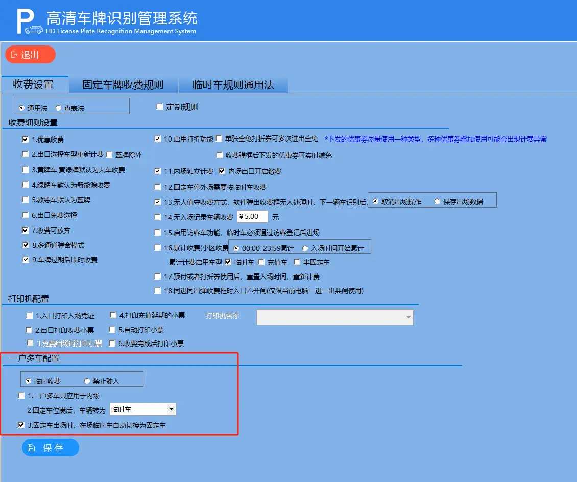 图片[34]-高清车牌识别停车管理系统说明书F6-停车技术员