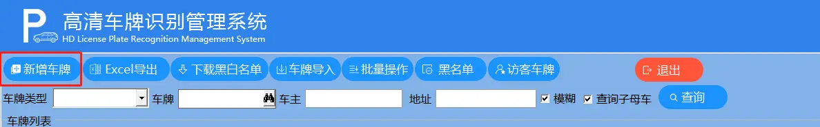 图片[35]-高清车牌识别停车管理系统说明书F6-停车技术员