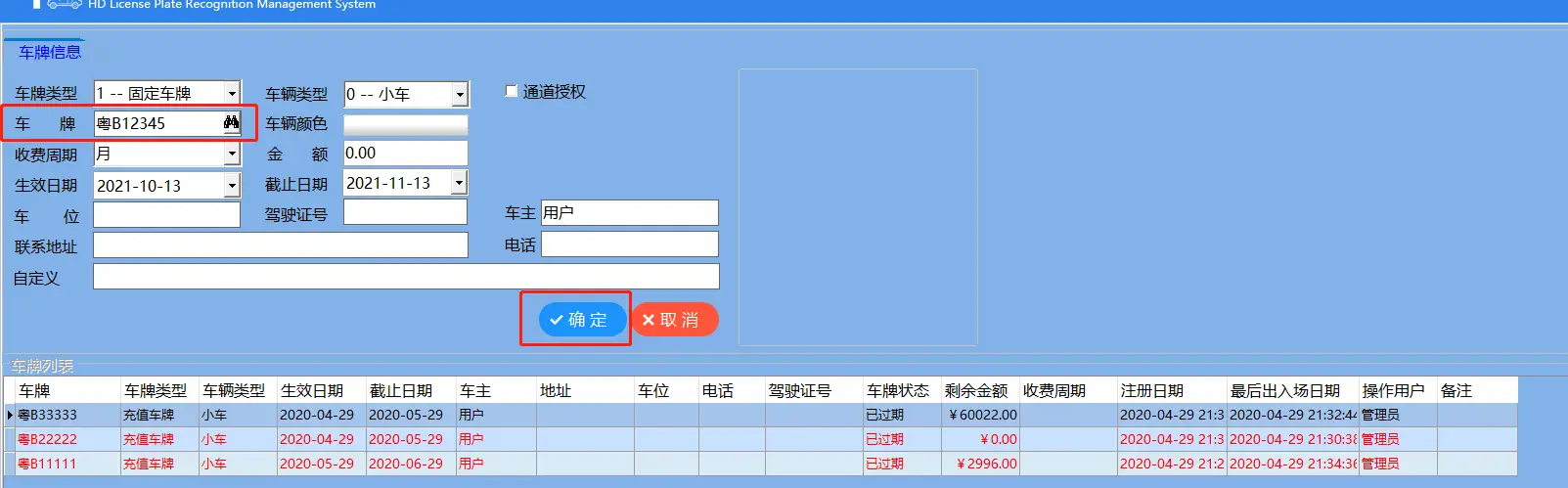 图片[36]-高清车牌识别停车管理系统说明书F6-停车技术员