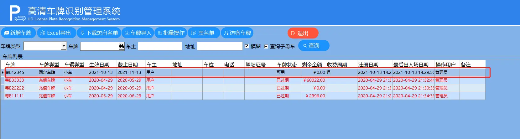 图片[37]-高清车牌识别停车管理系统说明书F6-停车技术员
