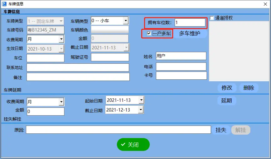 图片[38]-高清车牌识别停车管理系统说明书F6-停车技术员