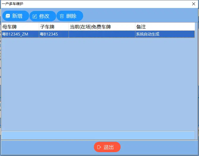 图片[39]-高清车牌识别停车管理系统说明书F6-停车技术员