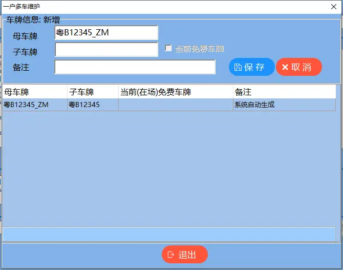 图片[40]-高清车牌识别停车管理系统说明书F6-停车技术员