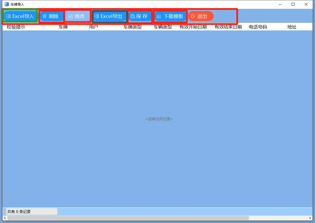 图片[41]-高清车牌识别停车管理系统说明书F6-停车技术员