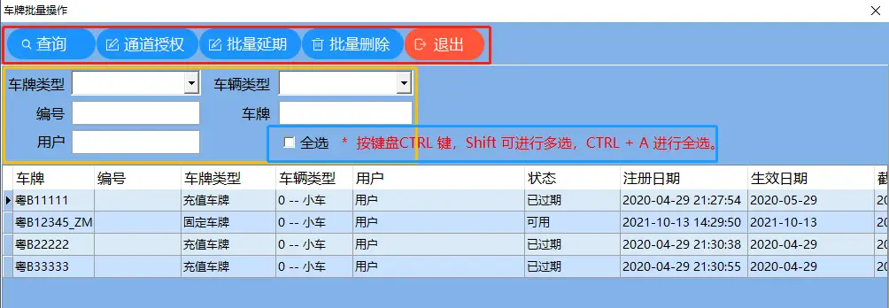 图片[42]-高清车牌识别停车管理系统说明书F6-停车技术员
