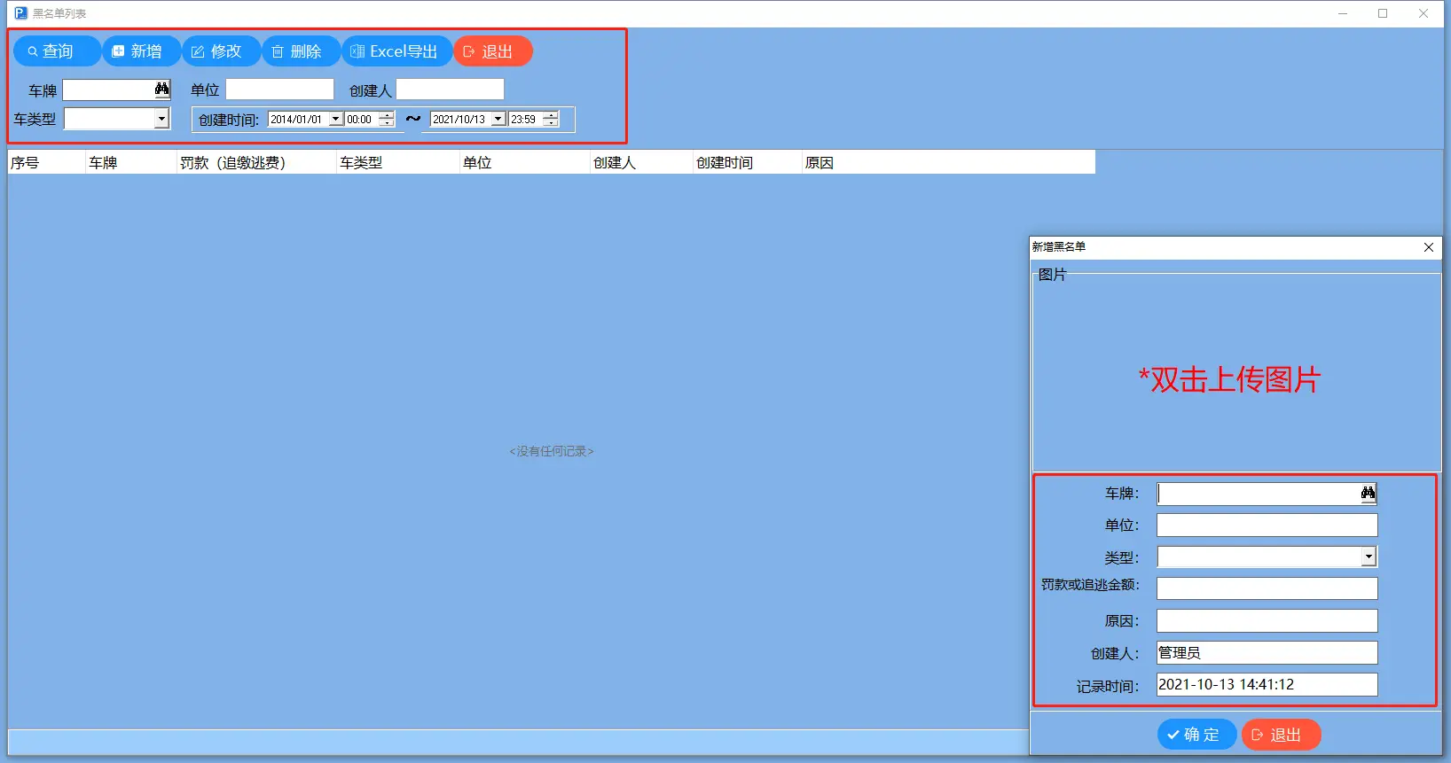 图片[43]-高清车牌识别停车管理系统说明书F6-停车技术员