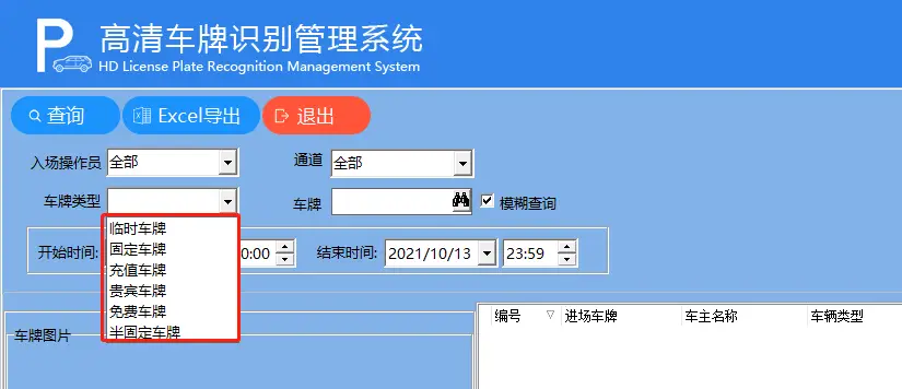 图片[45]-高清车牌识别停车管理系统说明书F6-停车技术员