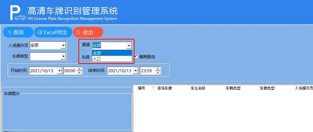 图片[46]-高清车牌识别停车管理系统说明书F6-停车技术员