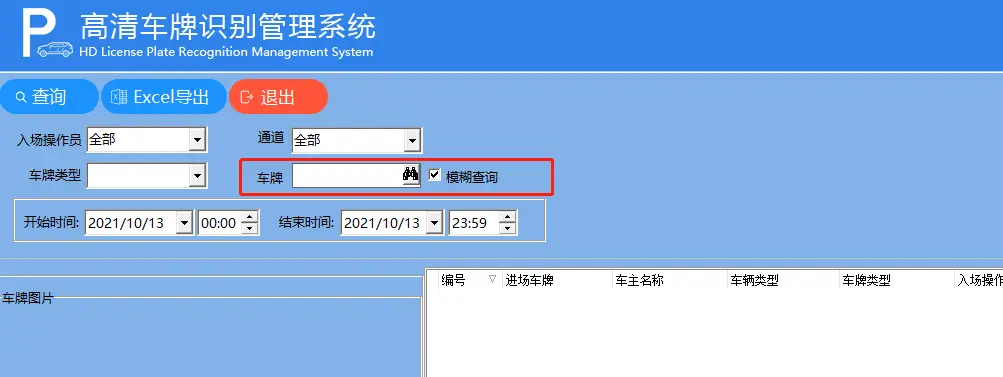 图片[47]-高清车牌识别停车管理系统说明书F6-停车技术员