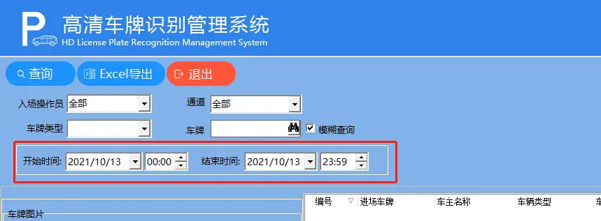 图片[48]-高清车牌识别停车管理系统说明书F6-停车技术员