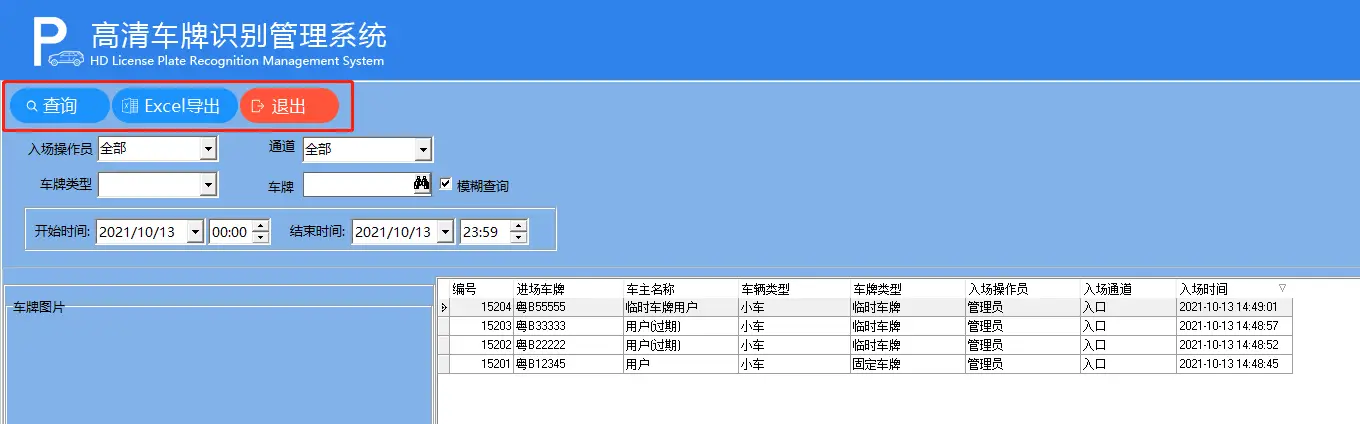 图片[49]-高清车牌识别停车管理系统说明书F6-停车技术员