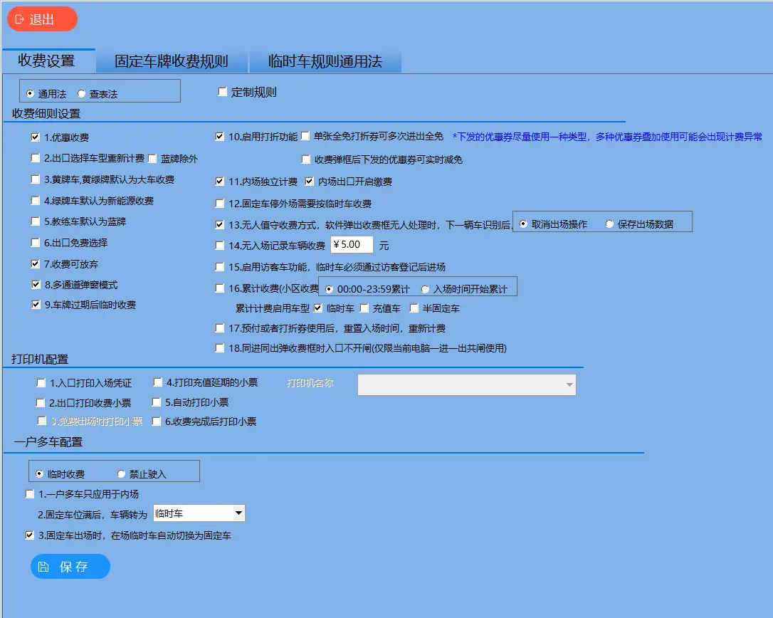 图片[50]-高清车牌识别停车管理系统说明书F6-停车技术员