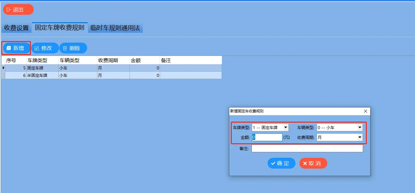 图片[51]-高清车牌识别停车管理系统说明书F6-停车技术员