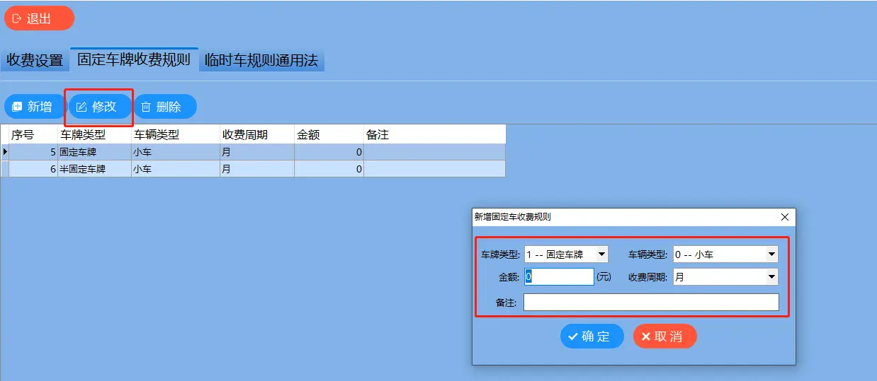 图片[52]-高清车牌识别停车管理系统说明书F6-停车技术员