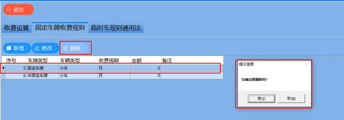 图片[53]-高清车牌识别停车管理系统说明书F6-停车技术员