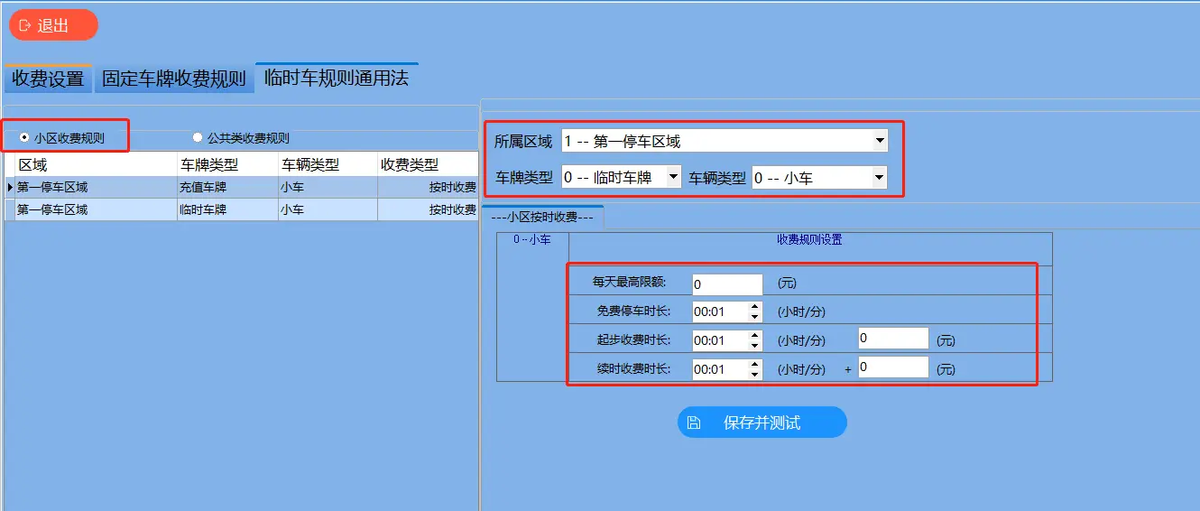 图片[54]-高清车牌识别停车管理系统说明书F6-停车技术员