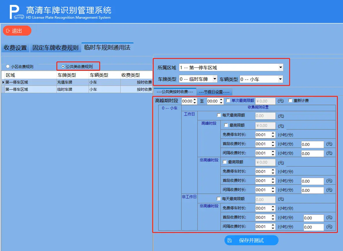 图片[55]-高清车牌识别停车管理系统说明书F6-停车技术员