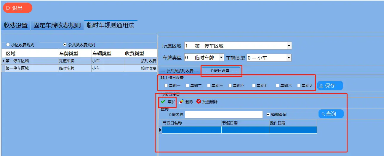 图片[56]-高清车牌识别停车管理系统说明书F6-停车技术员