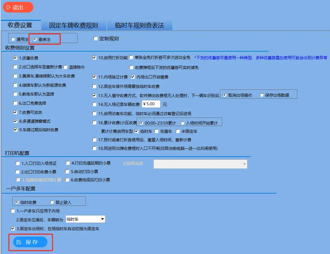 图片[57]-高清车牌识别停车管理系统说明书F6-停车技术员
