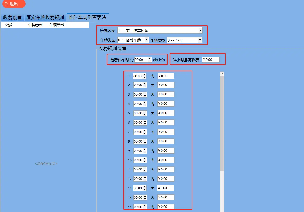 图片[58]-高清车牌识别停车管理系统说明书F6-停车技术员