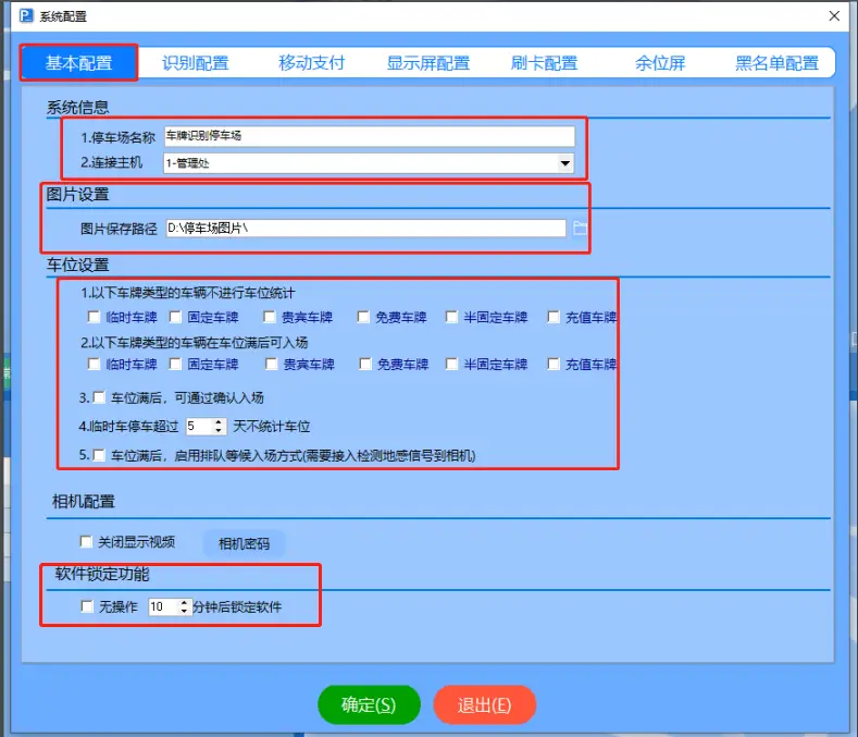 图片[60]-高清车牌识别停车管理系统说明书F6-停车技术员