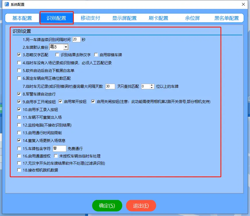 图片[61]-高清车牌识别停车管理系统说明书F6-停车技术员