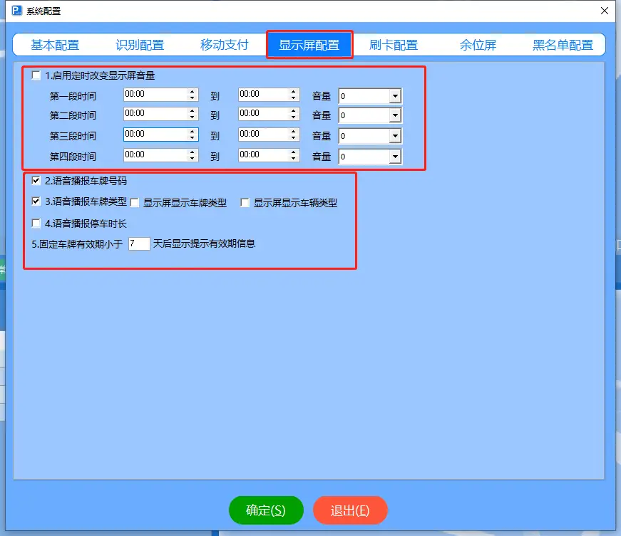 图片[62]-高清车牌识别停车管理系统说明书F6-停车技术员