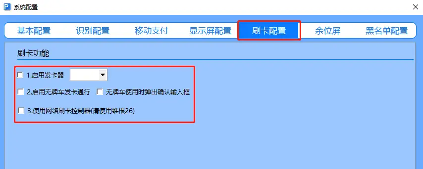 图片[63]-高清车牌识别停车管理系统说明书F6-停车技术员