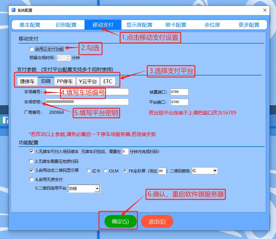 图片[67]-高清车牌识别停车管理系统说明书F6-停车技术员