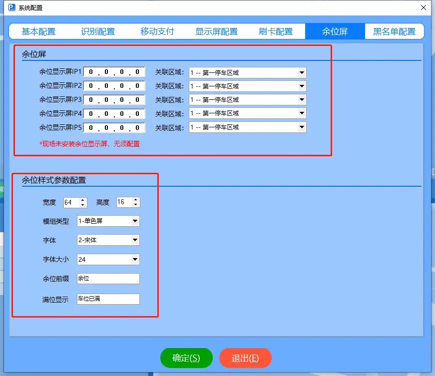图片[68]-高清车牌识别停车管理系统说明书F6-停车技术员