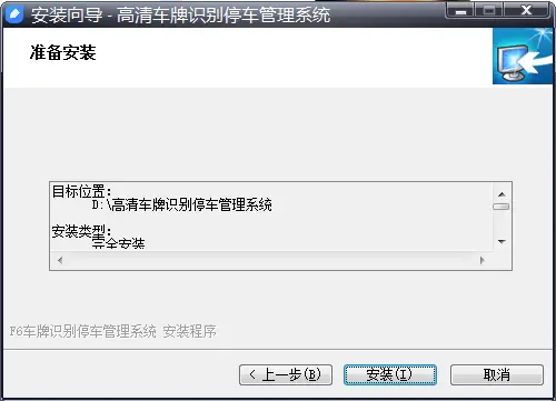 图片[7]-高清车牌识别停车管理系统说明书F6-停车技术员