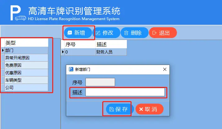 图片[69]-高清车牌识别停车管理系统说明书F6-停车技术员