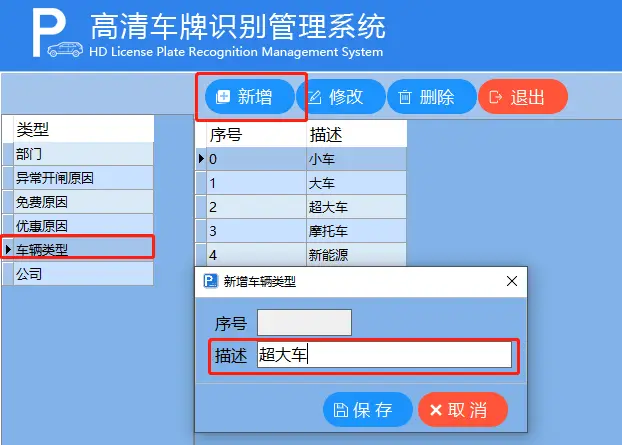 图片[70]-高清车牌识别停车管理系统说明书F6-停车技术员