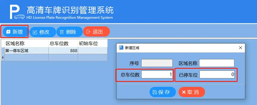图片[73]-高清车牌识别停车管理系统说明书F6-停车技术员