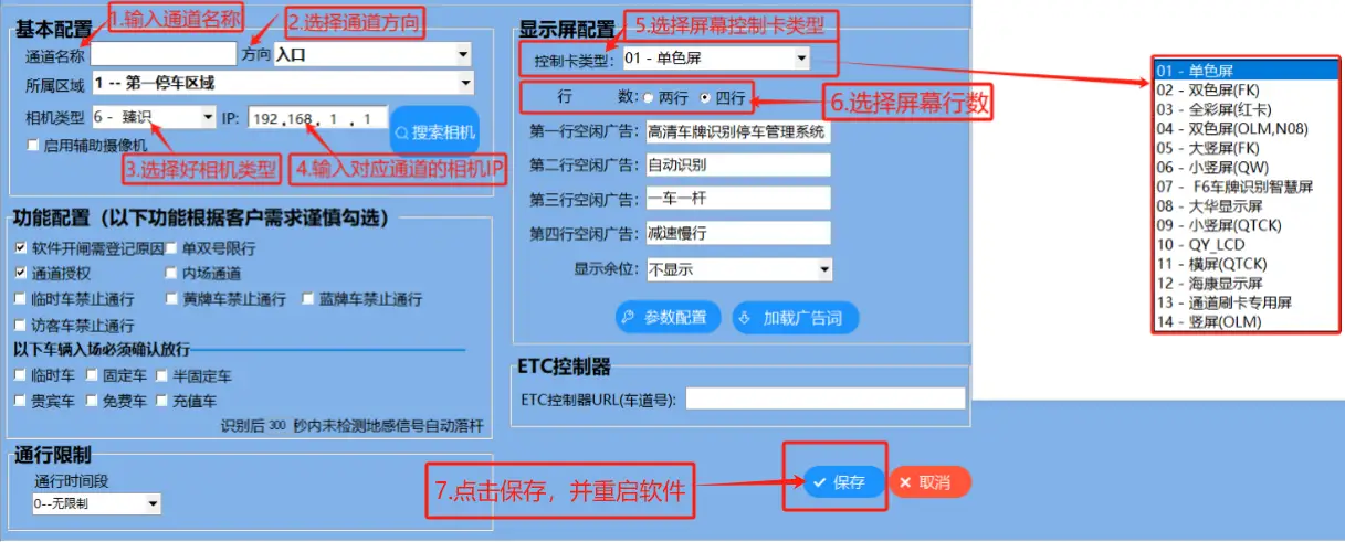 图片[75]-高清车牌识别停车管理系统说明书F6-停车技术员