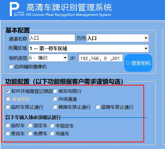 图片[76]-高清车牌识别停车管理系统说明书F6-停车技术员